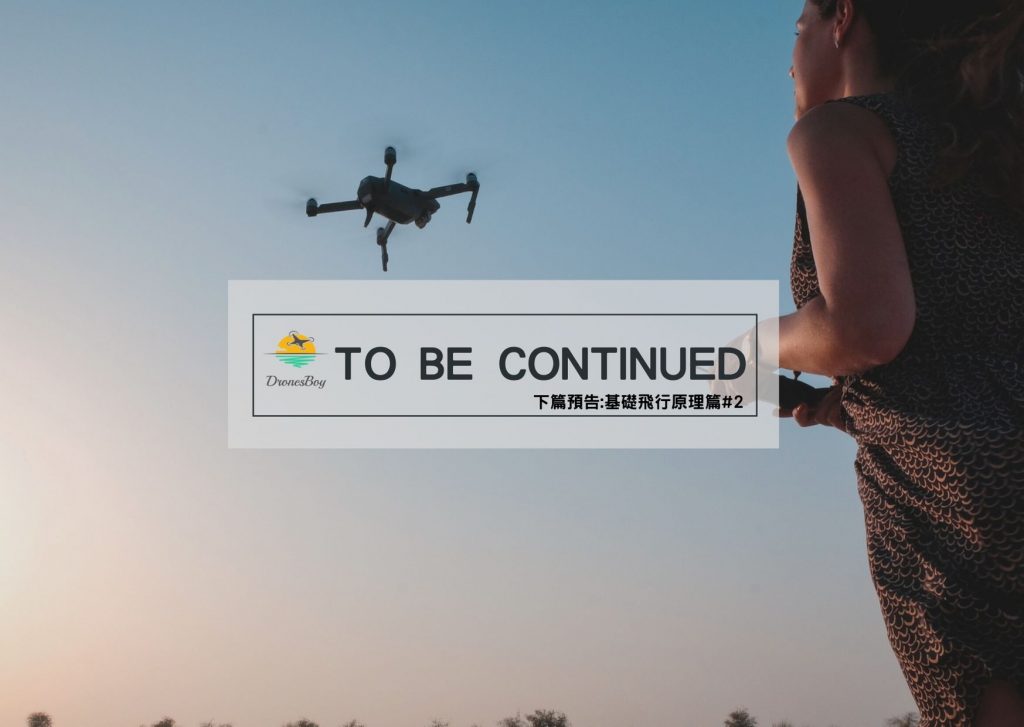 學科測驗重點整理懶人包-基礎飛行原理篇#2