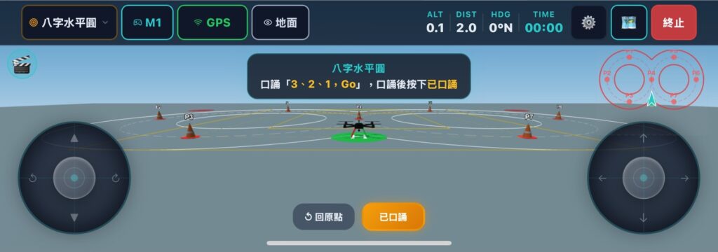 無人機模擬器 : 飛手隨身練 Pilot Pocket