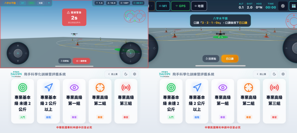 無人機模擬器 : 飛手隨身練 Pilot Pocket