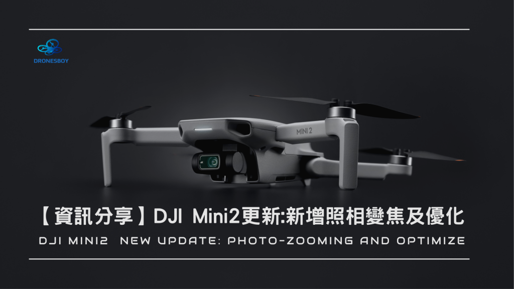 DJI Mini2更新