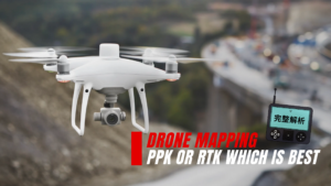 無人機測繪該選擇RTK或PPK?