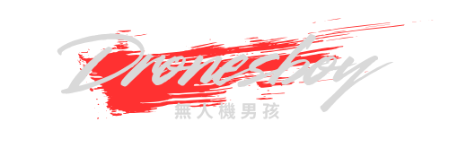 無人機男孩
